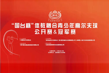 多方合力支持高尔夫发展，2022“尊龙凯时人生就是赢杯”体教融合青少年公开赛&冠军赛新